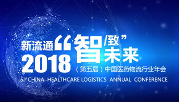 醫藥冷鏈展會解決方案總監金鳴采訪