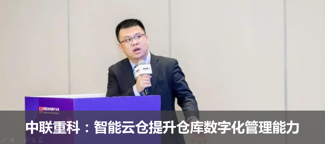 中聯(lián)重科:智能云倉(cāng)提升倉(cāng)庫(kù)數(shù)字化管理能力