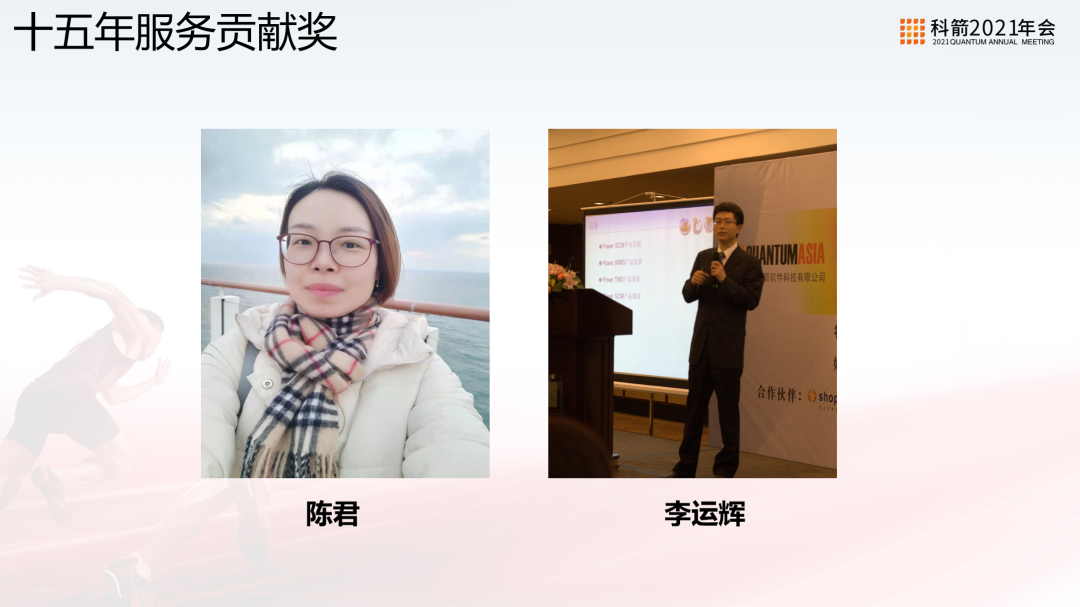 科箭十五年服務(wù)貢獻(xiàn)獎(jiǎng)