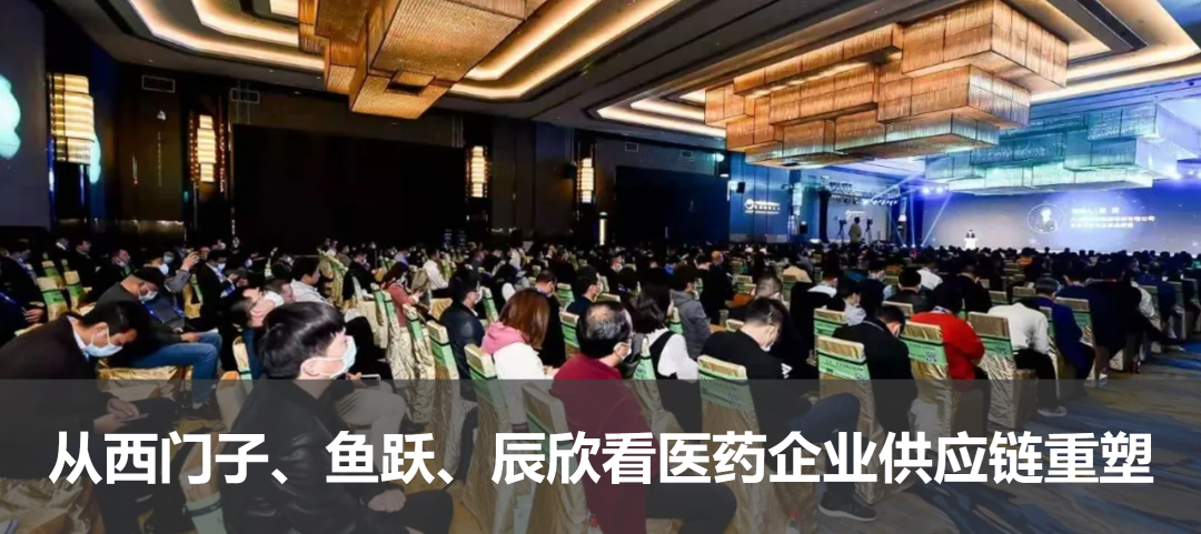 從西門(mén)子、魚(yú)躍、辰欣看醫(yī)藥企業(yè)供應(yīng)鏈重塑