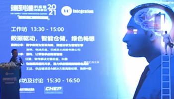 2021VCI端到端供應鏈創新峰會任捷演講