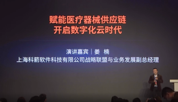 賦能醫療器械供應鏈 開啟數字化云時代