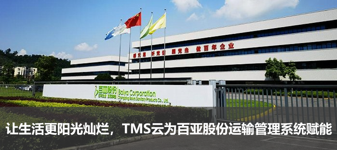 科箭TMS云為百亞股份運輸管理數字化賦能