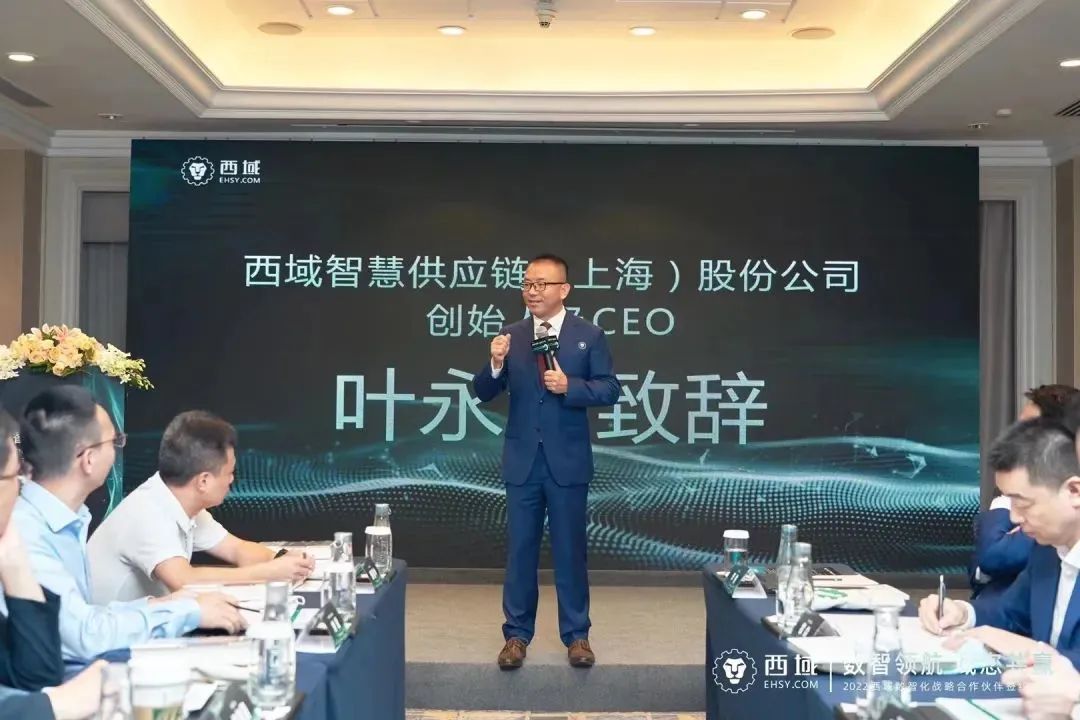 西域創始人及CEO葉永清先生