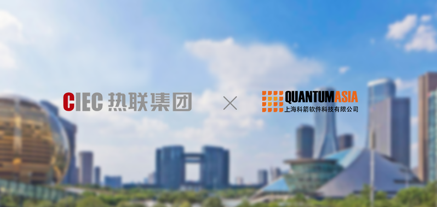 熱聯集團簽約科箭軟件