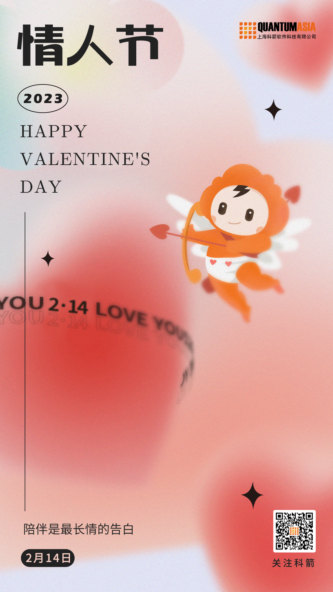 科箭情人節賀卡