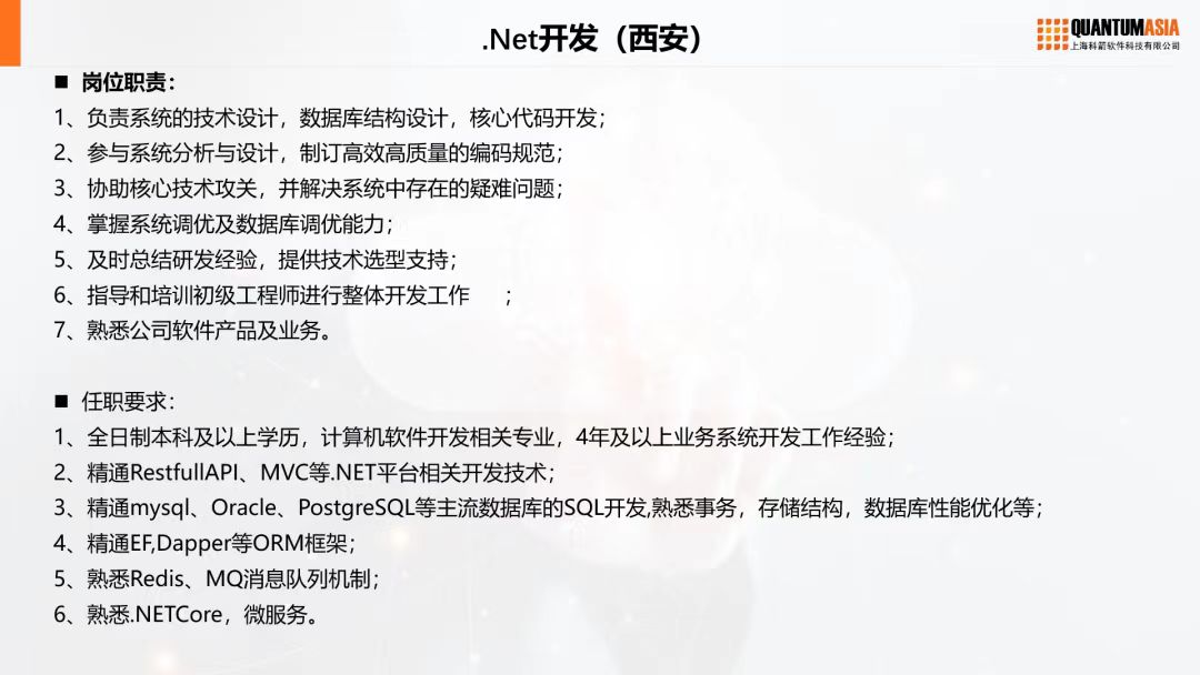 科箭招聘- .Net開發