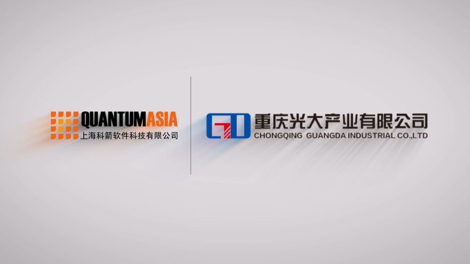 光大產業-如何通過數字化讓供應鏈更具柔性和敏捷性