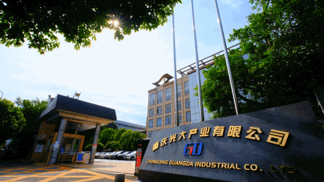 重慶光大產業有限公司