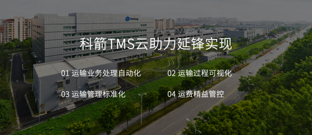 科箭TMS云助力延鋒實現(xiàn)運輸業(yè)務(wù)自動化