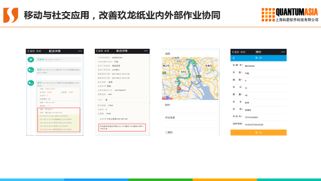 玖龍紙業(yè)移動應(yīng)用