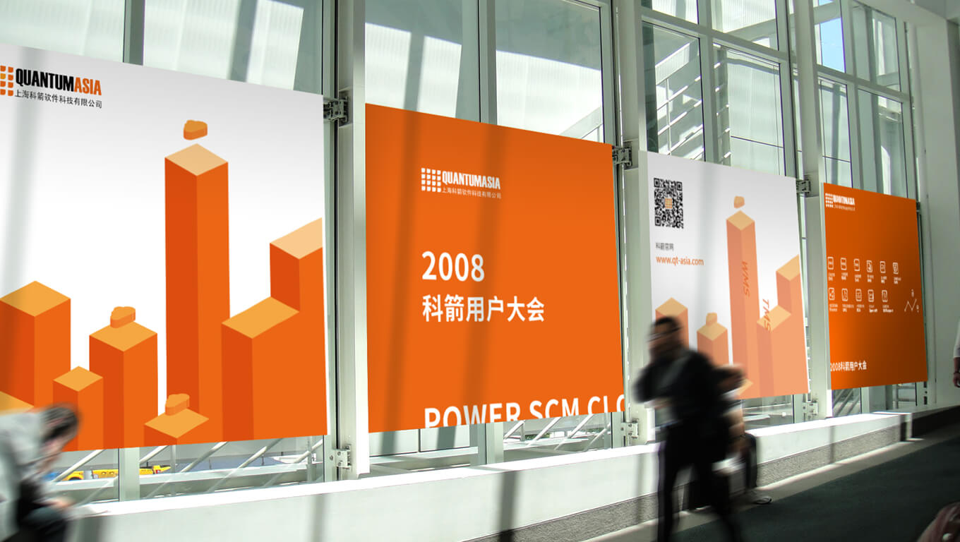 科箭用戶(hù)大會(huì)2008