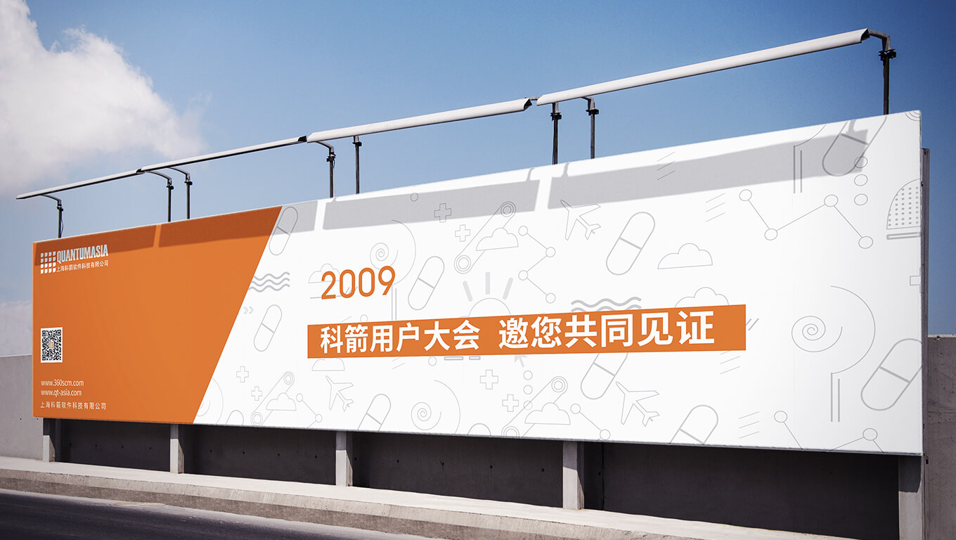 科箭用戶(hù)大會(huì)2009