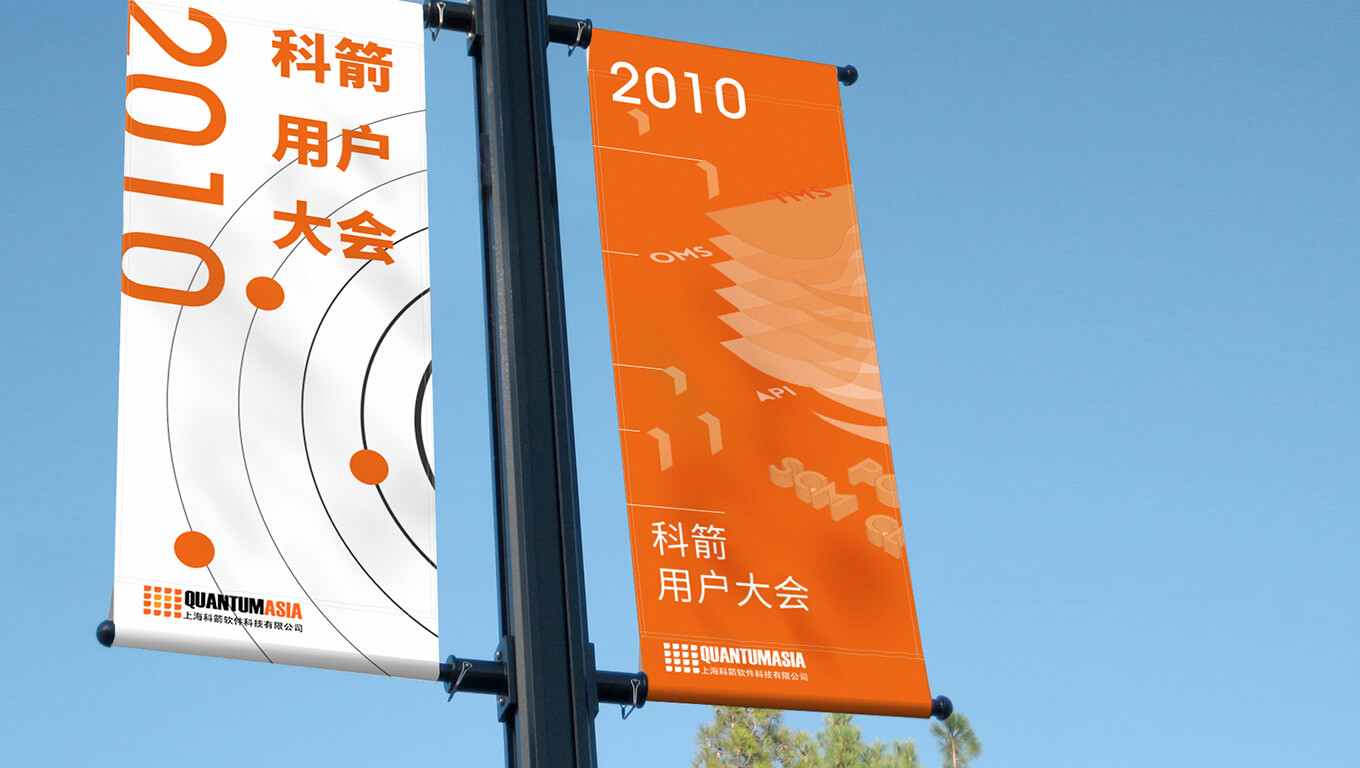 科箭用戶(hù)大會(huì)2010