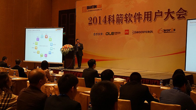 科箭用戶(hù)大會(huì)2014