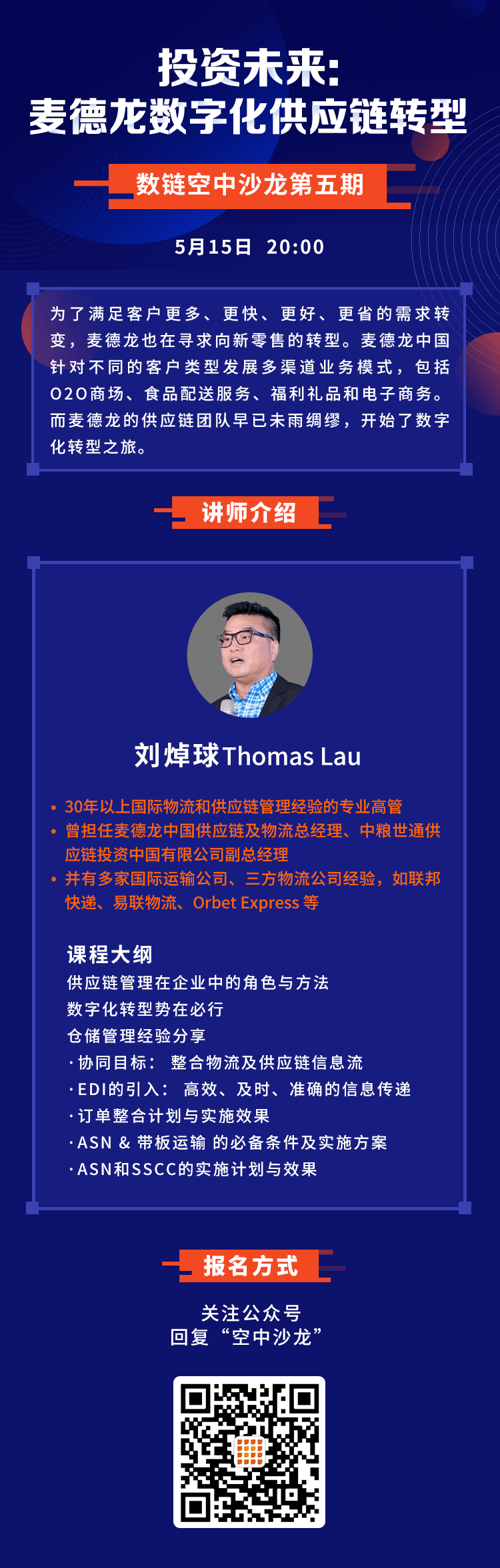 數鏈沙龍第五期