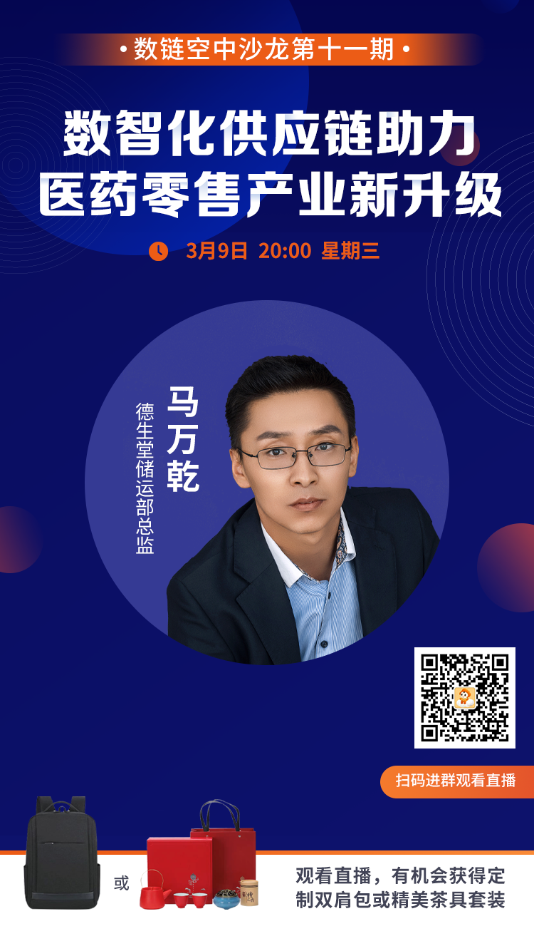 數鏈沙龍第十一期